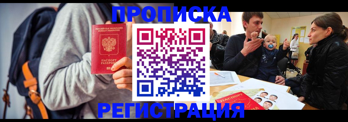 прописка гарантия в Курганинске