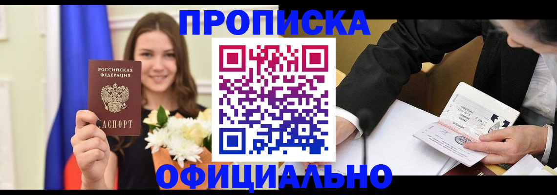 временная регистрация законно в Курганинске