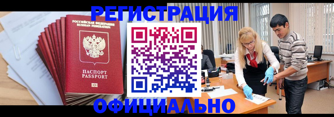 временная регистрация для всех в Курганинске