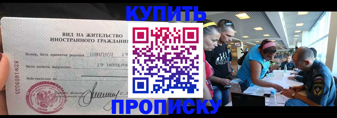 временная регистрация 2025 в Курганинске