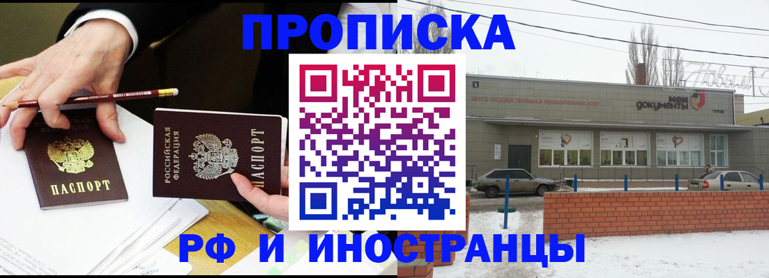 временная регистрация купить в Курганинске