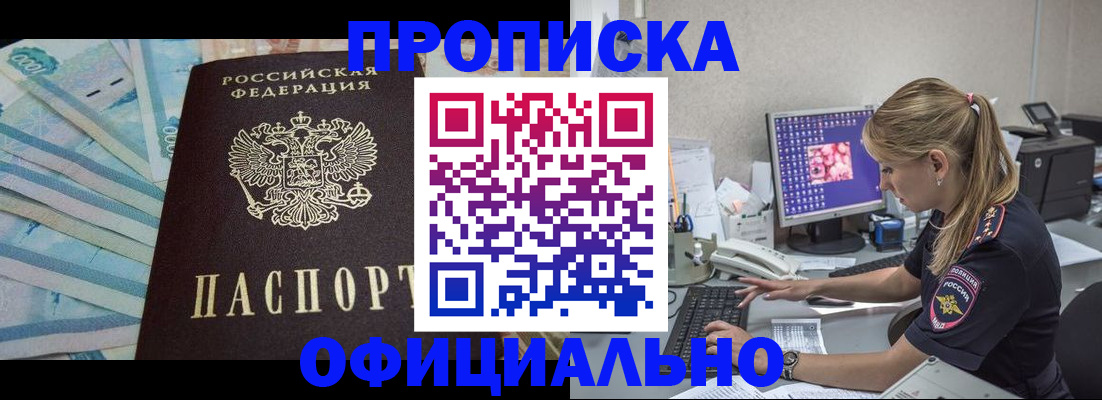 прописка ребенка в Курганинске